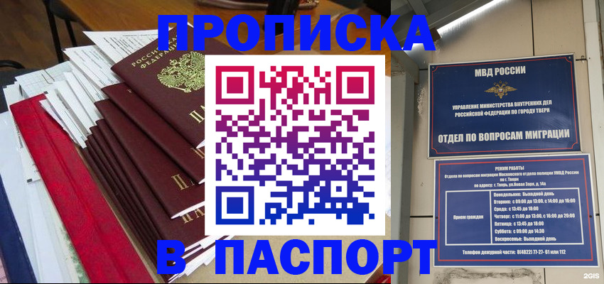прописка регистрация в Сахалинской области